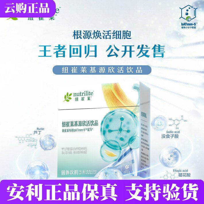 安利纽崔莱基源欣活饮品