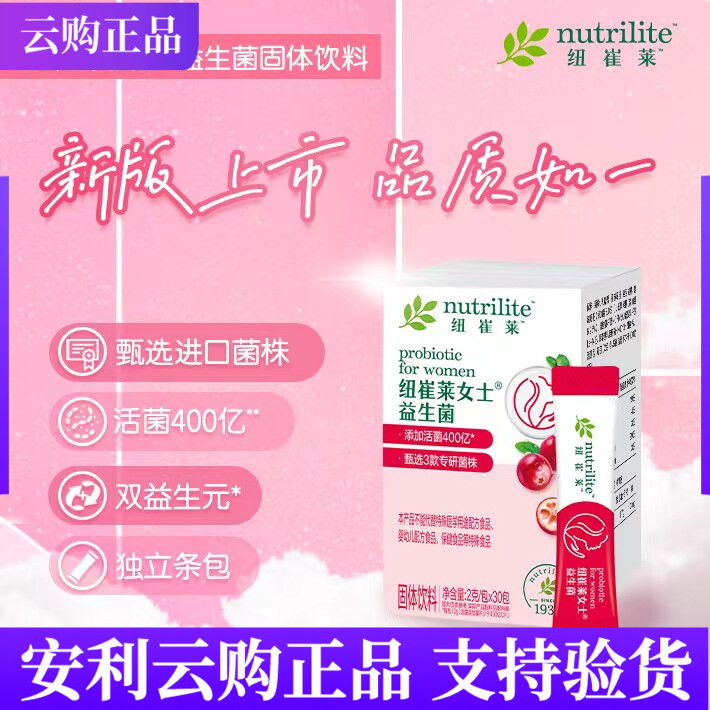 安利纽崔莱女士益生菌固体饮料