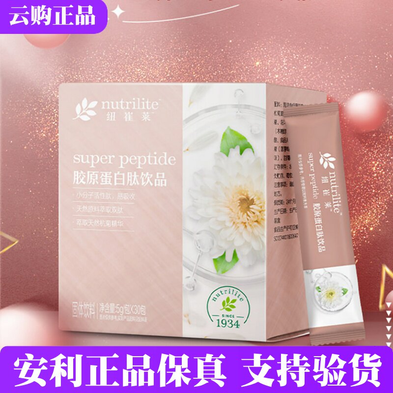 安利纽崔莱胶原蛋白肽饮品正品