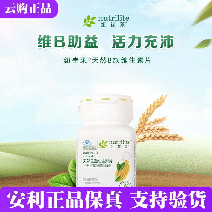 安利纽崔莱天然Ｂ族维生素片