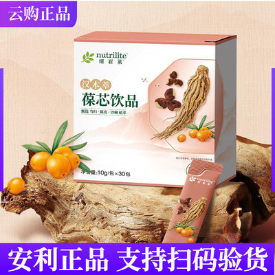 安利纽崔莱汉本萃葆芯饮品30条装 汉方护血管 葆芯品质保证