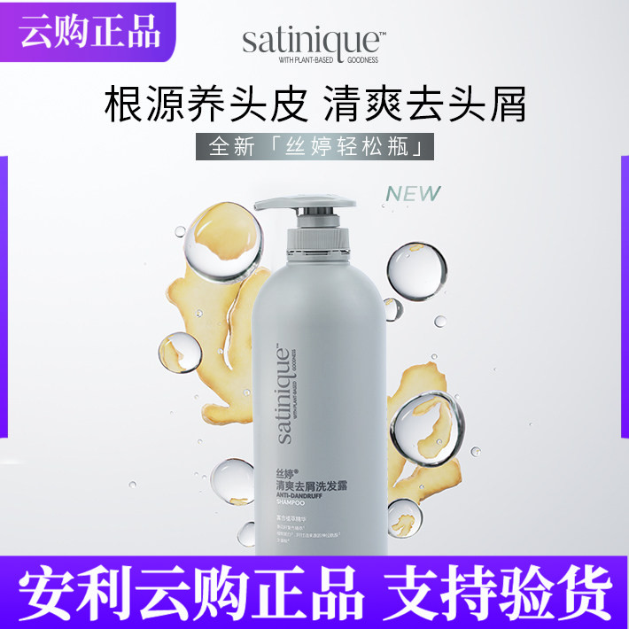 安利丝婷清爽去屑洗发露
