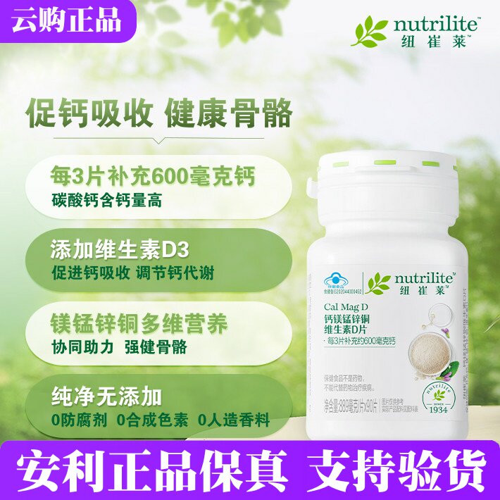 安利纽崔莱钙镁锰锌铜维生素D片