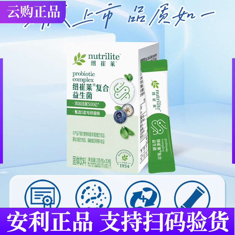 安利纽崔莱复合益生菌 女士益生菌健活益生菌新固体饮料官网正品