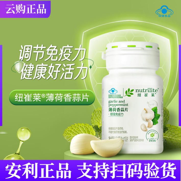 安利纽崔莱薄荷香蒜片大蒜素片