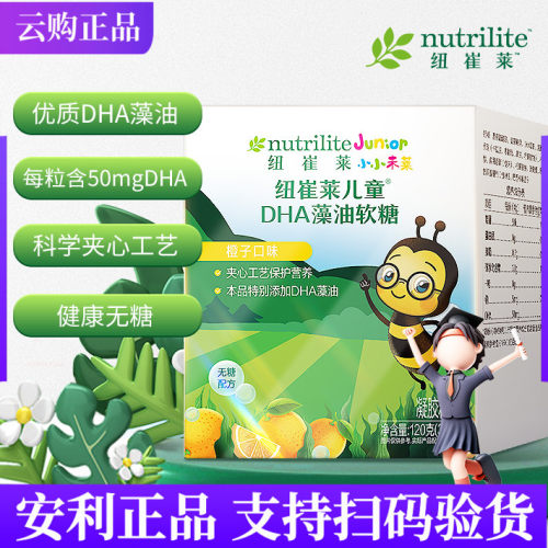 安利纽崔莱儿童DHA藻油软糖