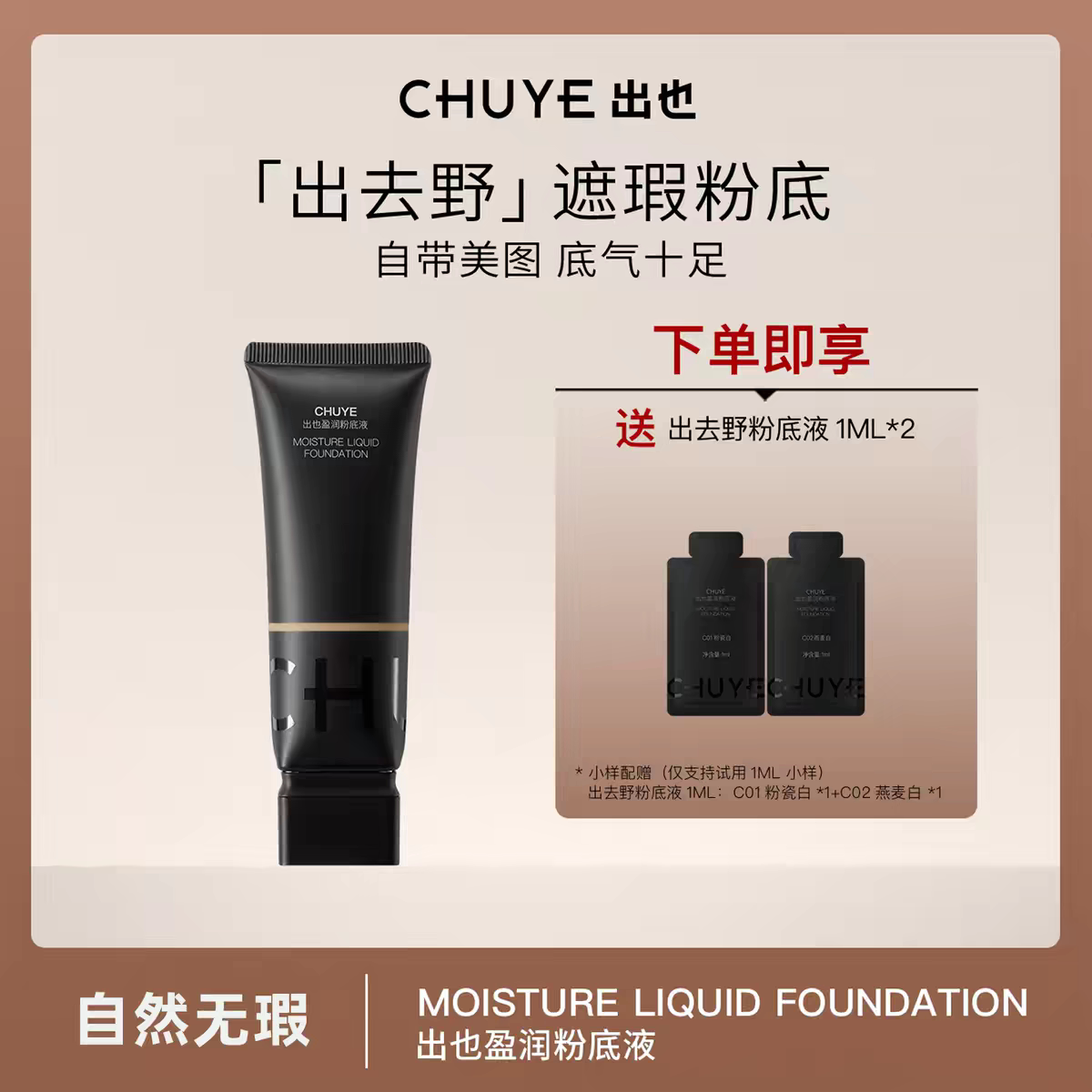 出也盈润粉底液轻薄持色妆养肤干皮混油皮无瑕水润持久不脱妆遮瑕