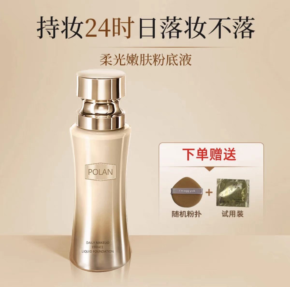 【象牙白】POLAN珀澜日不落持妆粉底液哑光自然色不脱妆遮瑕持久