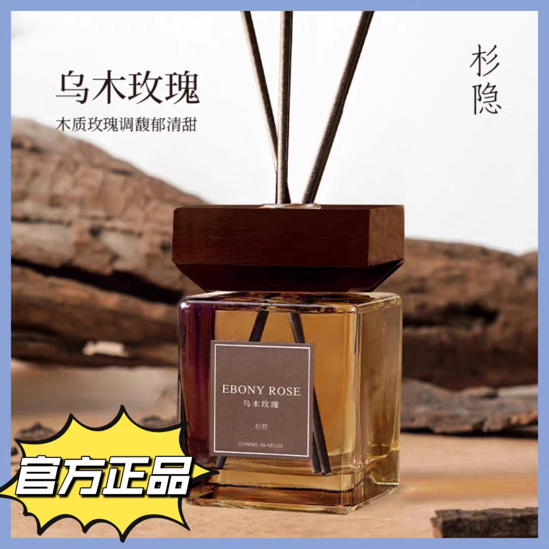 杉隐高级乌木沉香香氛家居无火香薰精油经典酒店家用摆件500ML