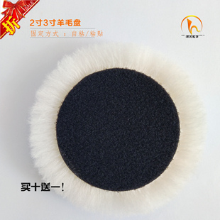 2寸3寸5075羊毛球抛光羊毛盘羊毛轮自粘打蜡机去污海绵垫海绵盘