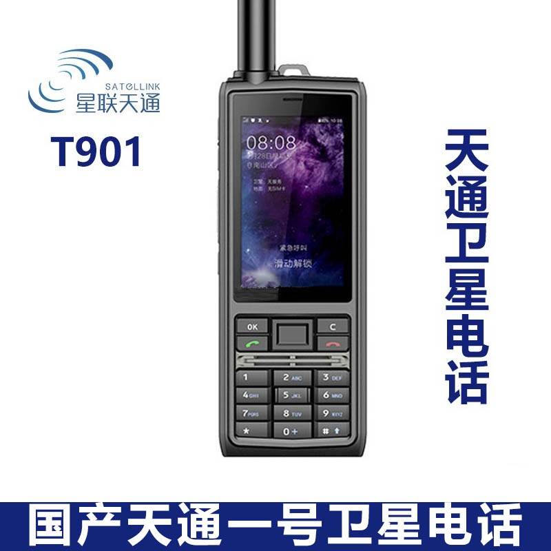 中兴星联天通 T901 901手持北斗GPS对讲机双卡双待卫星电话手机-封面