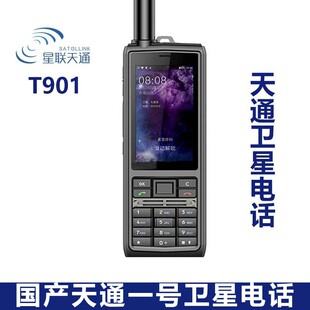 中兴星联天通 T901 901手持北斗GPS对讲机双卡双待卫星电话手机