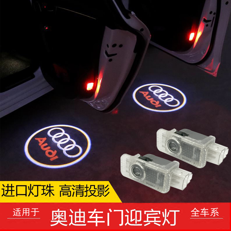 适用于奥迪车门改装迎宾灯氛围灯