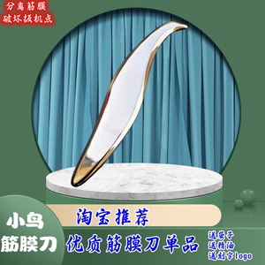 筋膜刀不锈钢肌肉放松刀小鸟筋膜刀按摩刀多功能筋膜刀刮痧刀按摩