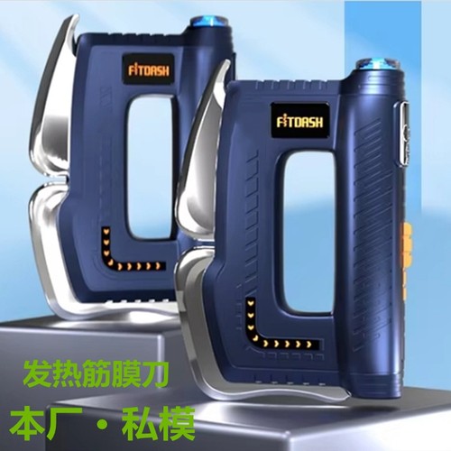 发热电动筋膜刀微震动电流红光