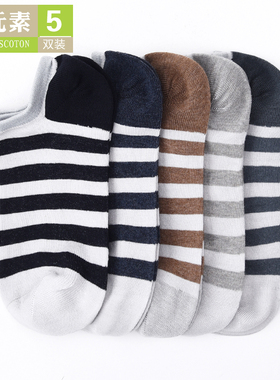 棉元素男士袜子舒适简约潮流时尚棉质袜子夏季船袜5双装C30256