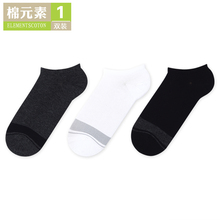 棉元素男士袜棉质纯色简约舒适透气春季夏季薄款男生船袜C30197