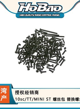 禾宝HOBAO 11279 10sc/TT/MINI ST 螺丝包 替换螺丝包 6元运费