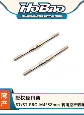 禾宝HOBAO 86015 ST/ST PRO M4*82mm 转向拉杆转向连杆 6元运费