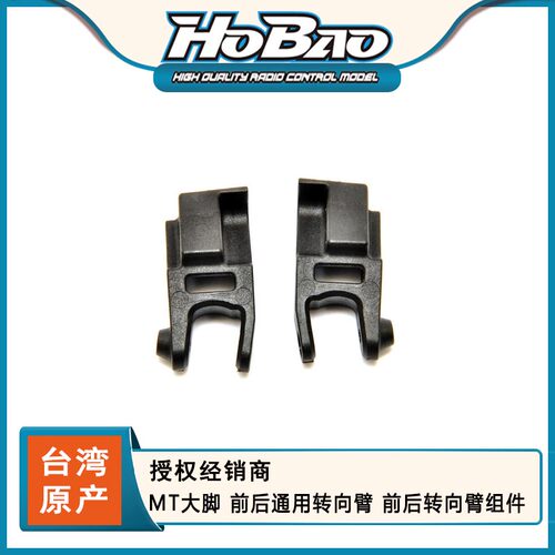 前后通用转向臂MT/MTX大脚