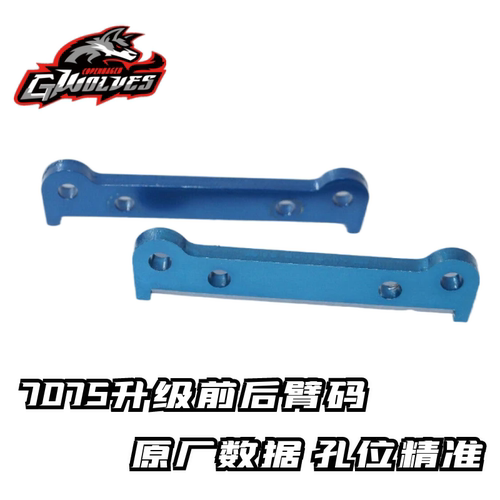 禾宝MT/mtx7075升级臂码