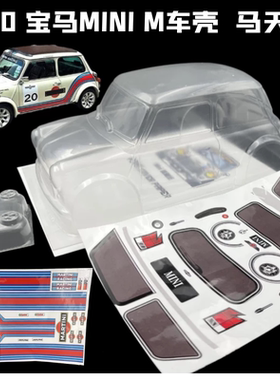 1/10 宝马mini M车壳 M03 PVC透明车壳 210mm轴距 马天尼贴纸