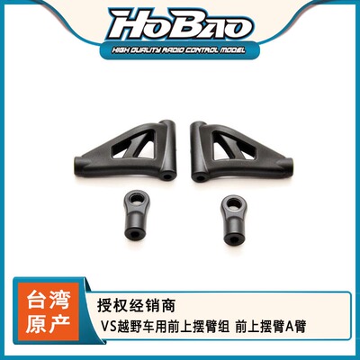 禾宝 HOBAO 85003 VS越野车用前上摆臂组 前上摆臂A臂 6元运费