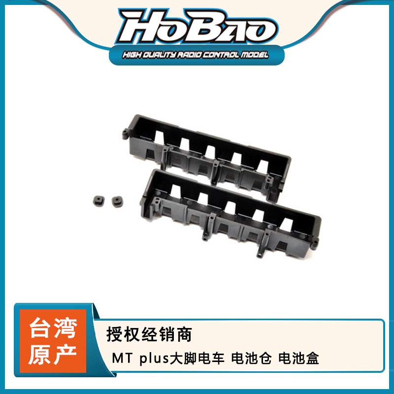 禾宝HOBAO 94046 MT plus大脚电车 电池仓 电池盒 6元运费