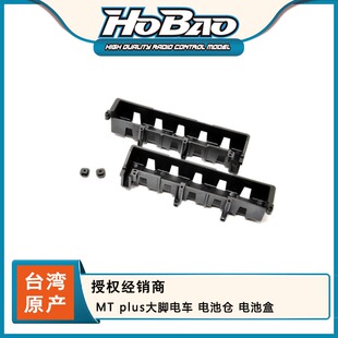 禾宝HOBAO 94046 MT plus大脚电车 电池仓 电池盒 6元运费