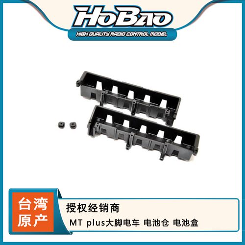 禾宝HOBAO 94046 MT plus大脚电车 电池仓 电池盒 6元运费