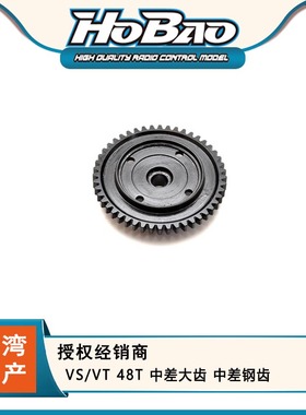 HOBAO禾宝 87338 VS/VT 48T 中差大齿 中差钢齿