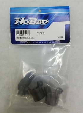 HOBAO 禾宝 89520 8SC/H9通用 升级金属转向杯 OP转向杯 6元运费