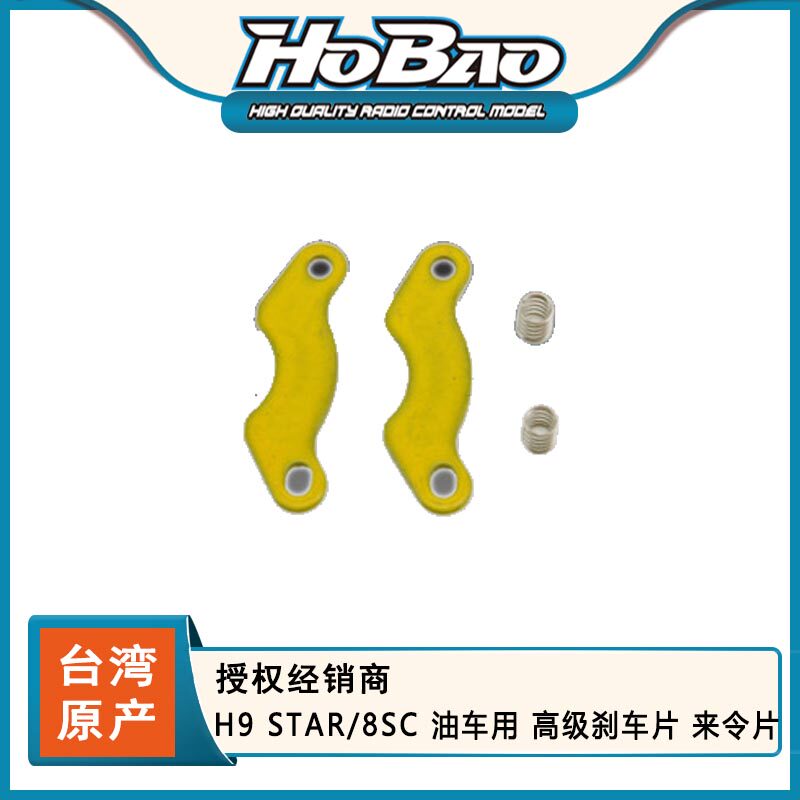 禾宝HOBAO 89085 H9 STAR/8SC GT2油车高级刹车片 来令片 6元运费