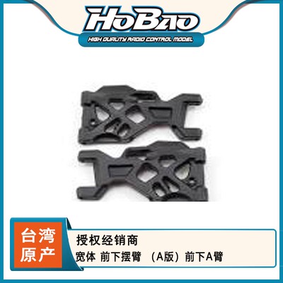 HOBAO 禾宝 89016 H9 宽体 前下摆臂 （A版）前下A臂  6元运费