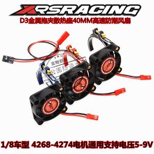 XRSracing出品 1/8车型通用 42mm直径电机通用 强风式散热风扇