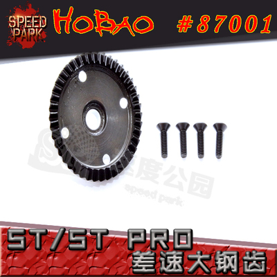 HOBAO禾宝87001 ST/ST PRO竞速卡 VS越野通用 差速大钢齿 6元运费