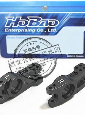 禾宝 HOBAO 8sc VS升级OP件 拒绝断裂 加硬升级金属后轮座 包邮