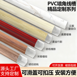 pvc墙角线槽明装木纹三角扇形弧形走线自粘遮挡踢脚线网线压线槽