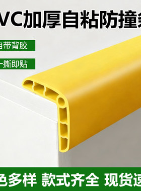 儿童软护角幼儿园防撞条家用墙角包边桌角贴婴儿宝宝防磕碰安全条