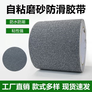 磨砂防滑胶带楼梯防滑贴耐磨加厚地贴片台阶警示胶条自粘PVC橡胶
