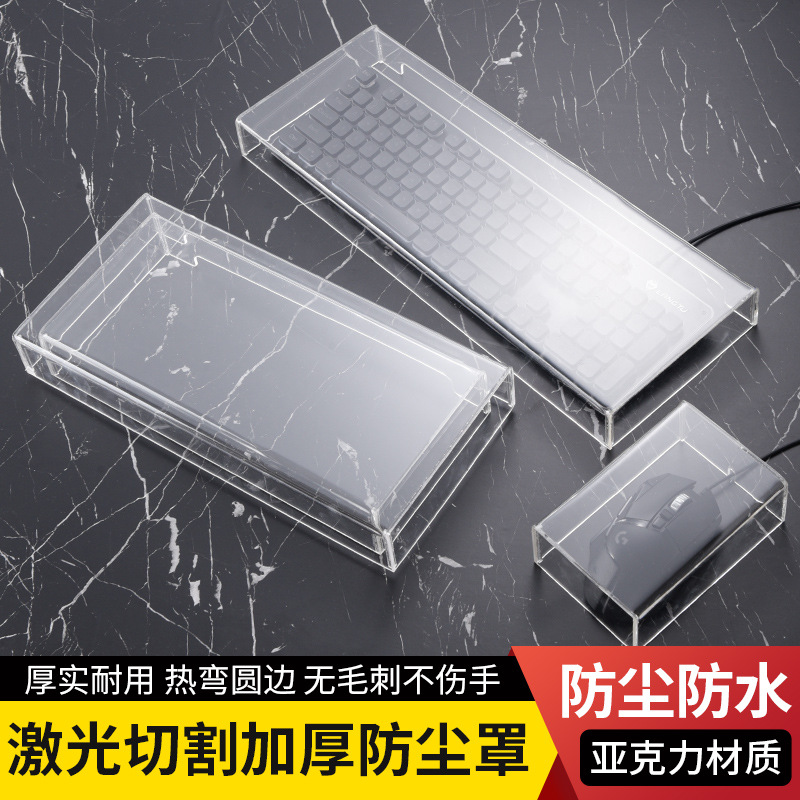 亚克力键盘防尘罩机械键盘罩鼠标透明罗技塑料罩键帽防尘盖104键