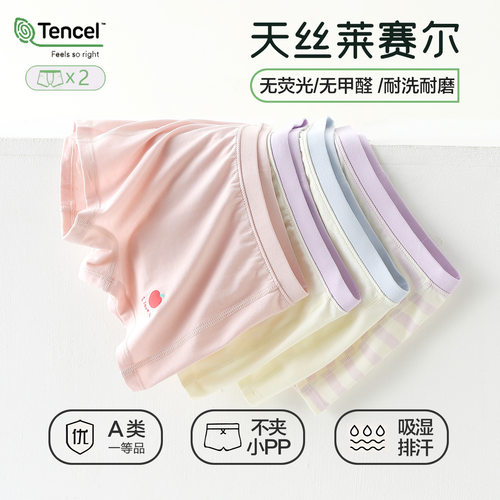 女童平角裤天丝莱赛尔夏季薄款女孩四角裤a类小女孩发育期短裤薄