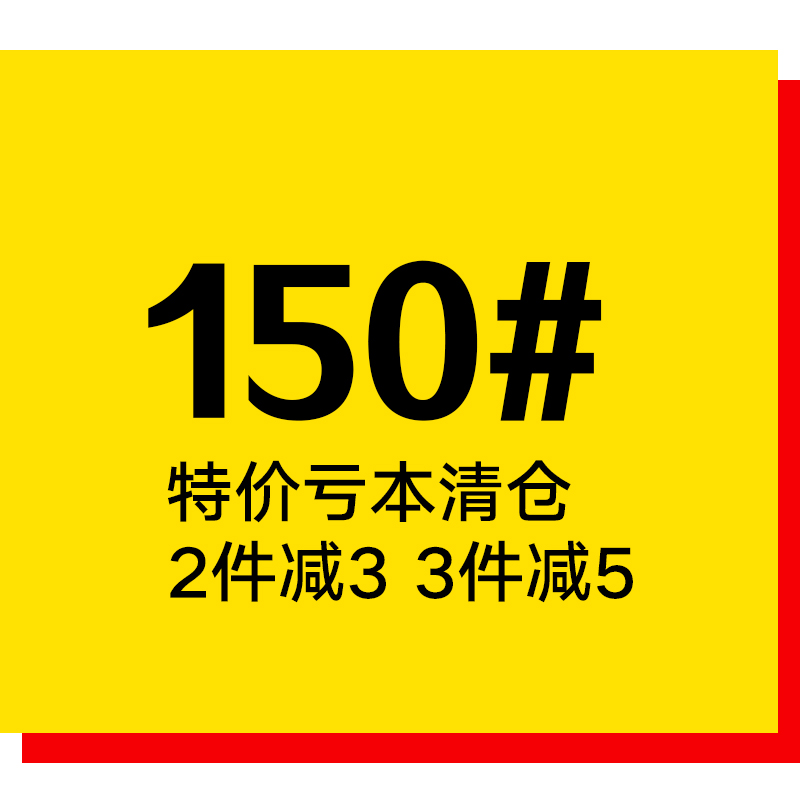 亏本清仓150尺码建议身高