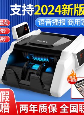 得力三屏语音家用商用数钱点钞机