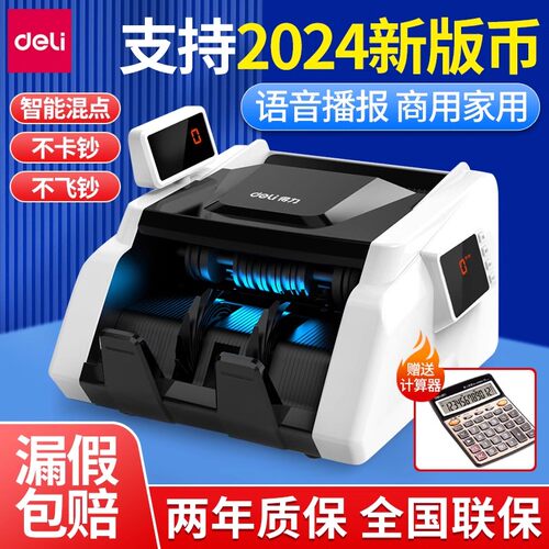 得力三屏语音家用商用数钱点钞机