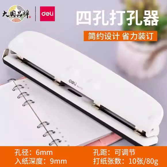 得力打孔器4孔文件档案装订