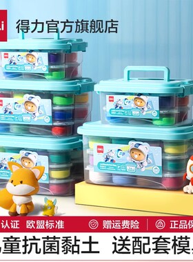得力超轻易塑形抑菌黏土橡皮泥彩泥幼儿园儿童小学生DIY手工67852