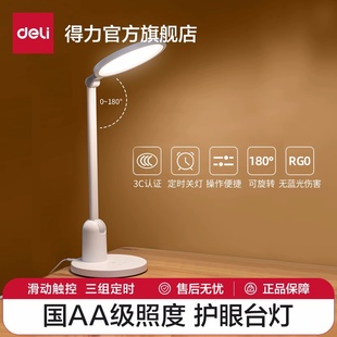 得力AA级护眼LED台灯专业级学生专用阅读台灯减蓝光触控台灯LF111