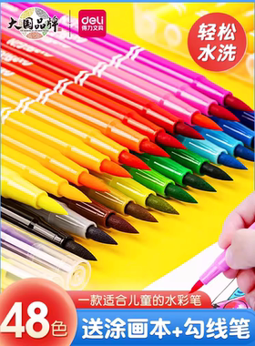 得力12色无毒水彩笔软头儿童美术绘画涂色笔涂鸦笔墨水可洗70680