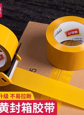 得力高粘封箱胶带泡沫箱打包胶带快递胶带48mm*60m 黄色5卷33975